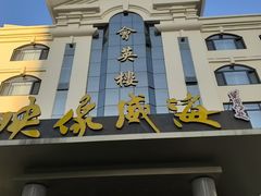 -映像威海·海鲜味道(经区店)