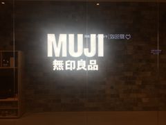 -MUJI无印良品(远洋未来广场店)