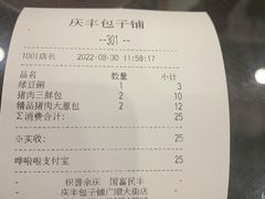 -庆丰包子铺(望京广顺店)