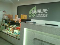 -静莲斋素食(慈云寺店)