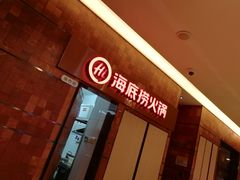 -海底捞火锅(邯郸新世纪中心店)
