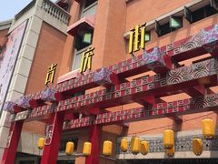 -老通城豆皮大王(吉庆街店)