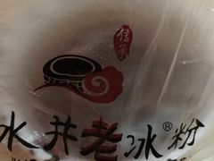 -深水井老冰粉(解放碑英利大融城店)