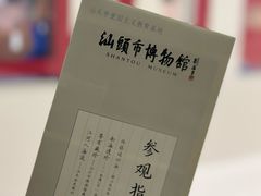 -汕头市博物馆