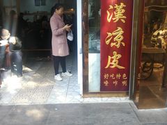 门面-秦豫肉夹馍(骡马市总店)