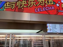 面包甜点陈列柜-LELECHA乐乐茶(三里屯店)