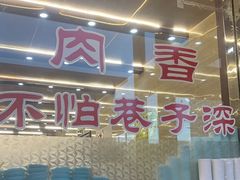 -清真·益鑫羊肉手抓馆(花园北街店)