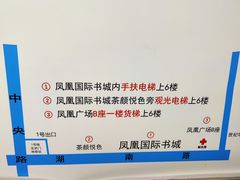-凤凰国际书城(凤凰广场店)