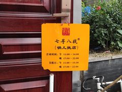 -锅儿挑面馆