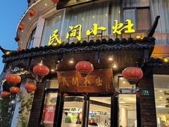 -民间小灶(亭林店)