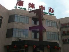 桑拿歌厅-张家口蔚县正和饭店