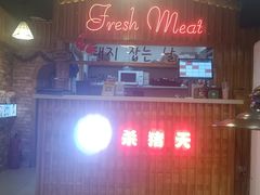 -杀猪天·韩国烤肉(总店)