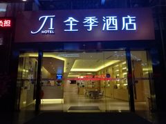 -全季酒店(昆明翠湖云大医院店)