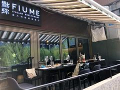 -Fiume福弥意大利餐厅