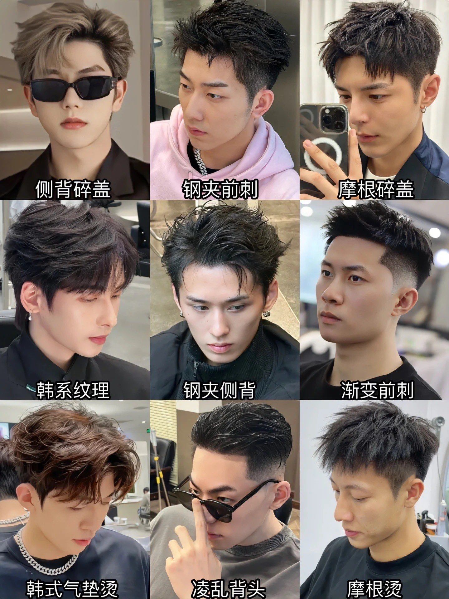 2024男士潮流发型推荐