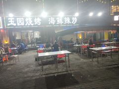 -玉园烧烤·海鲜辣炒