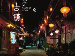 -海窝子古镇