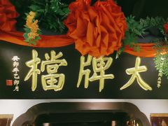 -南京大牌档(中关村领展广场店)