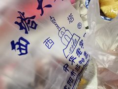 -西塔大冷面(市府大路店)