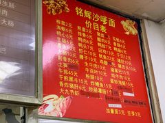 -铭辉沙嗲面(新街商业城店)