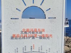 -北戴河碧螺塔海上酒吧公园