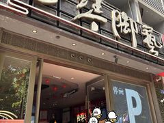 -陆琴脚艺·足浴·SPA(夫子庙店)