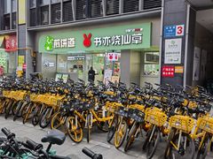 -书亦烧仙草(汇智中心概念店)