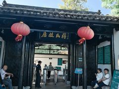 -蒋氏故居