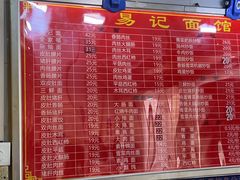 -易记皮肚面(明瓦廊店)