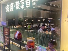 -酸渡·老坛酸菜鱼·现炒下饭菜(港惠新天地店)
