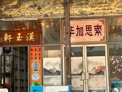 -伦教678文化街
