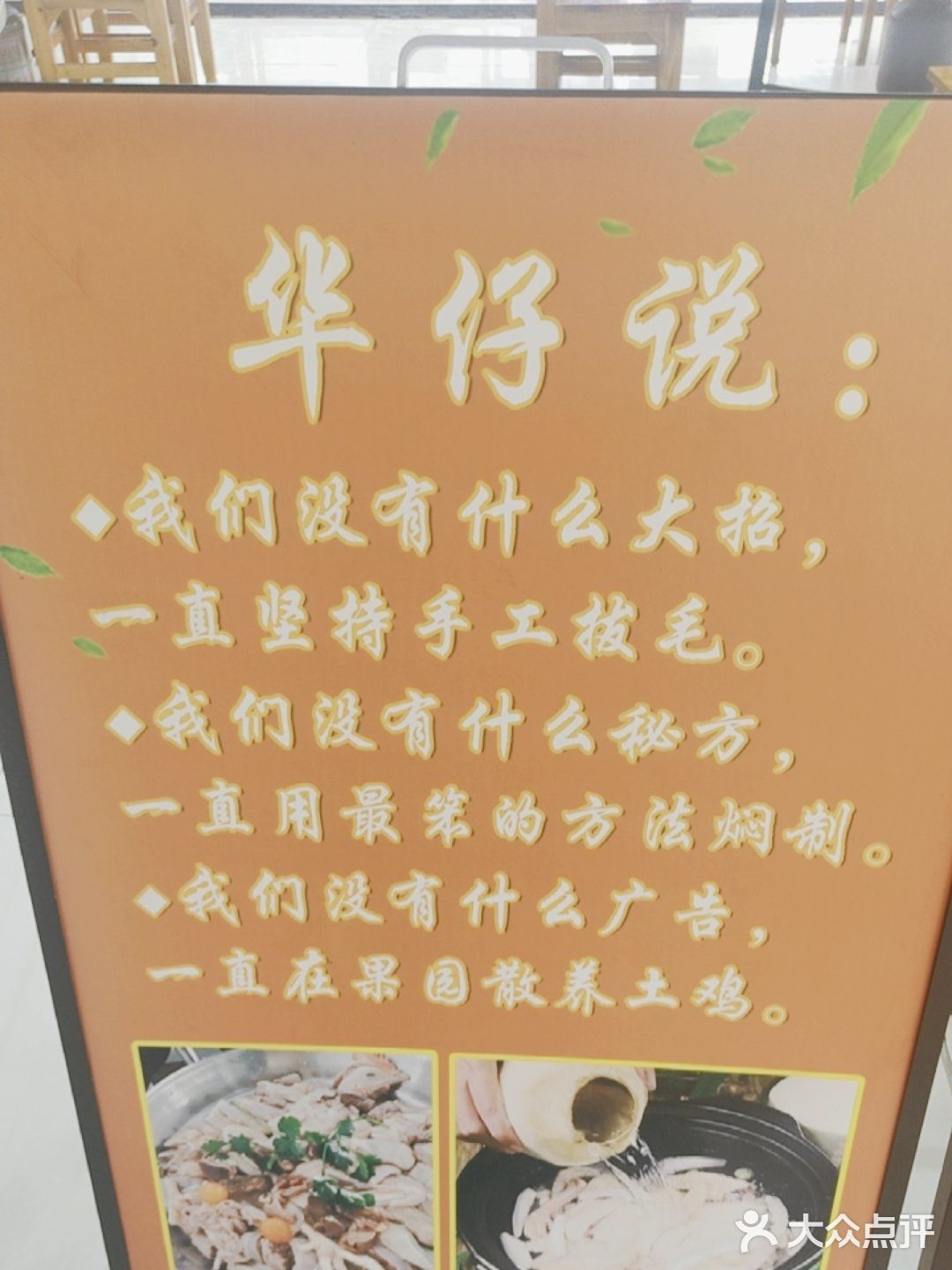 华仔土鸡里水店