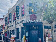 -1937青岛老味道·海肠捞饭·青岛菜(大鲍岛栈桥店)