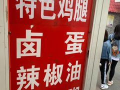 -老王豆皮