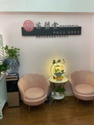 -苗塑堂减肥艾灸