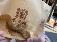-赵天禄(葑门横街店)