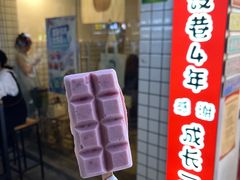 -WONDER ICE 萬得冰田(建設路总店)