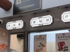 -祥禾饽饽铺·中式糕点(北京来福士店)