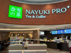 -奈雪的茶(广州万菱汇PRO店)