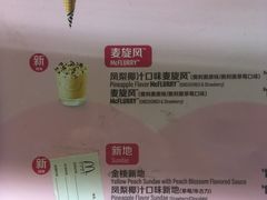 凤梨椰汁华夫筒-麦当劳(龙阳路店)