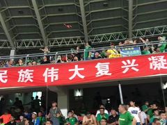 -北京中赫国安足球俱乐部