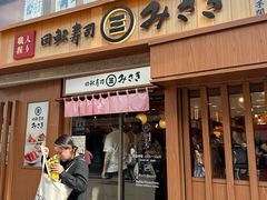 -海鲜三崎港(镰仓小町通店)