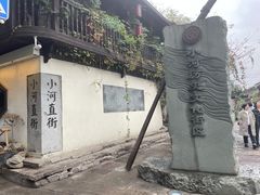-小河直街历史文化街区