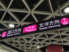 -潭村(地铁站)