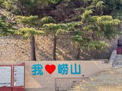-青岛崂山太清宫