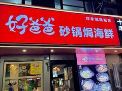 -好爸爸(印象城旗舰店)