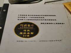 -阿莉餐厅(枣阳路店)