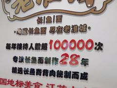 -老淮城·长鱼面(河下古镇店)
