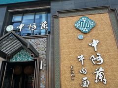 -中阿兰牛肉面(悦海新天地店)
