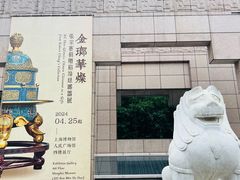 -上海博物馆(人民广场馆)
